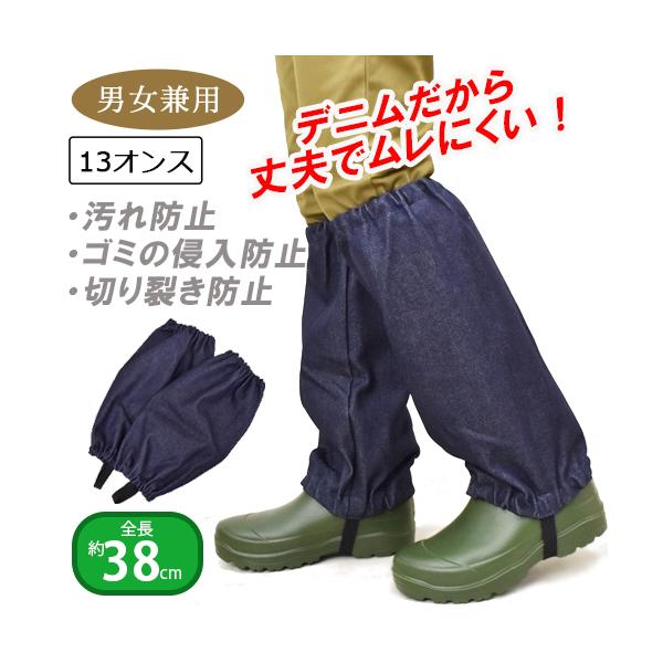 13オンス相当のデニム生地を使用し、丈夫で蒸れにくいレッグカバー。男女兼用で使用できるデザインとサイズ感が嬉しいポイント。裾の、汚れ防止、ゴミの侵入防止、切り裂き防止に!おすすめの商品です。商品番号：#1880商品名：デニムレッグカバー素材...