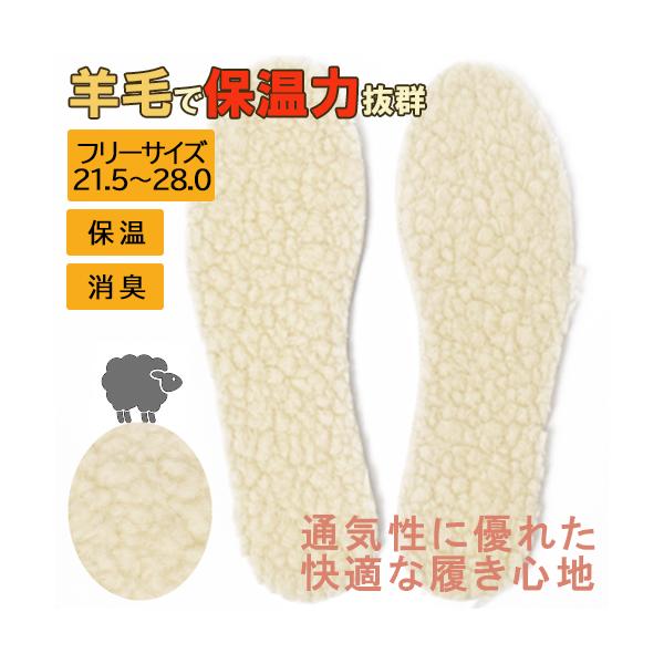 活性炭羊毛パイルウールインソール (男女兼用) 500 福徳産業 中敷き 防寒 保温 消臭 通気性 21.5〜28cm対応