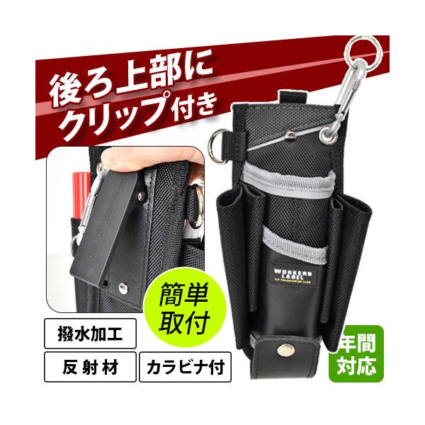 他サイト： クリップ式マルチツール差しL(男女兼用)　撥水　反射材　軽量カラビナ付　背面クリップ　頑丈な素材の商品画像