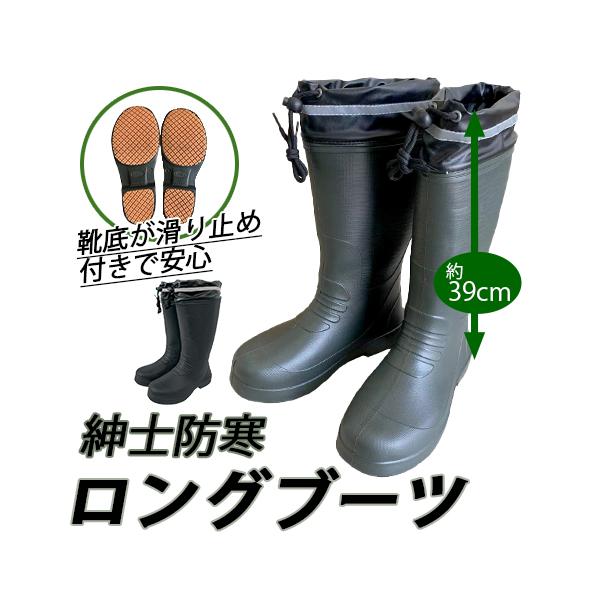 紳士防寒ロングブーツ 滑り止め付き YRB206 (メンズ) 秋冬 防寒靴 24.5-28.0センチ M-3L ヤマショウ
