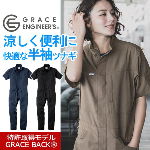 世田谷ベース カバーオール つなぎ 作業服 ガレージ ロードストローラー サマーライトツナギ 半袖 グレースエンジニアーズ GRACE