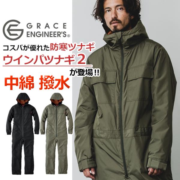 コスパが優れた冬用ツナギとして人気のウインパツナギの新モデル。寒い日に気軽に暖かくなるには中綿入りツナギが重宝します。ヒンヤリ感をなくすよう頬周りの裏地をトリコット素材にしたり、袖口は調整が出来るタブ付きであったりと機能面も十分です。商品名...