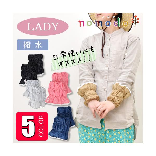 農作業や水仕事に大活躍の撥水機能のあるアームカバーです。フリルがとってもキュート!!ジャガード加工で光の角度によって葉っぱの模様が見え隠れするおしゃれな生地を使用しています。キッチンでの洗い物やお掃除にもオススメです。●生産時期により多少色...