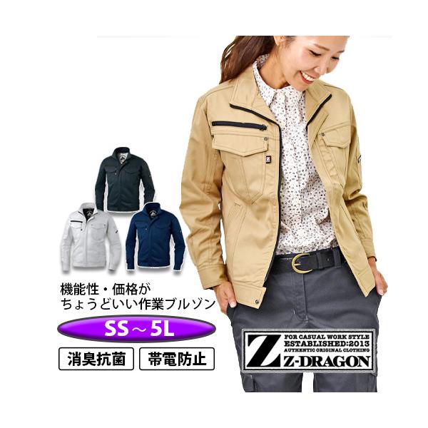 長袖ブルゾン 自重堂 71000 メンズ レディース 特別価格 Z-DORAGON 作業服 作業着 消臭 抗菌 帯電防止 通年(3L 4L 5Lは割増価格)