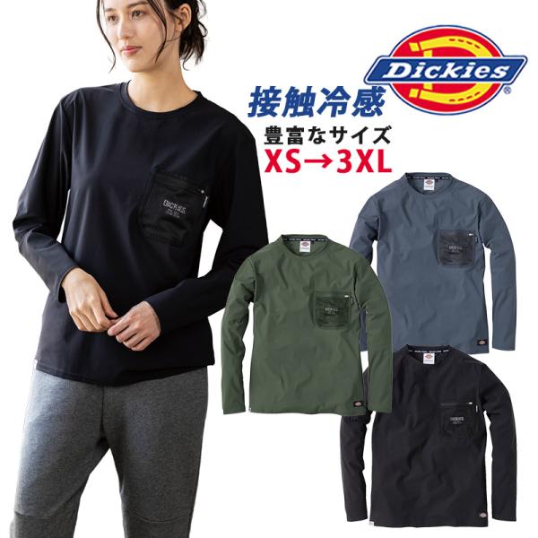 Dickies 長袖Tシャツ D788 メンズ レディース ほどよいゆとり ストレッチ 冷感 UVカット 消臭 SS-5L ディッキーズ Dickies コーコス