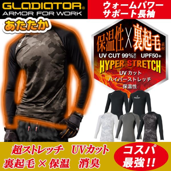 ウォームパワーサポート長袖 G1818 秋冬 裏起毛 保温 ストレッチ UVカット 消臭 グラディエーター コンプレッション 作業着 S-4XL コーコス