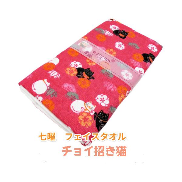 【商品特徴】国産、綿100％のタオルに白猫・黒猫のモチーフで和テイストでデザインされたフェイスタオルです。ギフトにも喜ばれそうです。ギフト包装できます。【サイズ】縦82×横34cm【カラー】ピンク(チョイ招き猫) / ブラック (薔薇黒猫)...