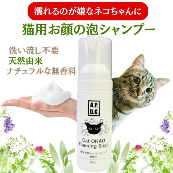 たかくら新産業 【C】猫 シャンプー A.P.D.C 猫用 お顔フォーミング