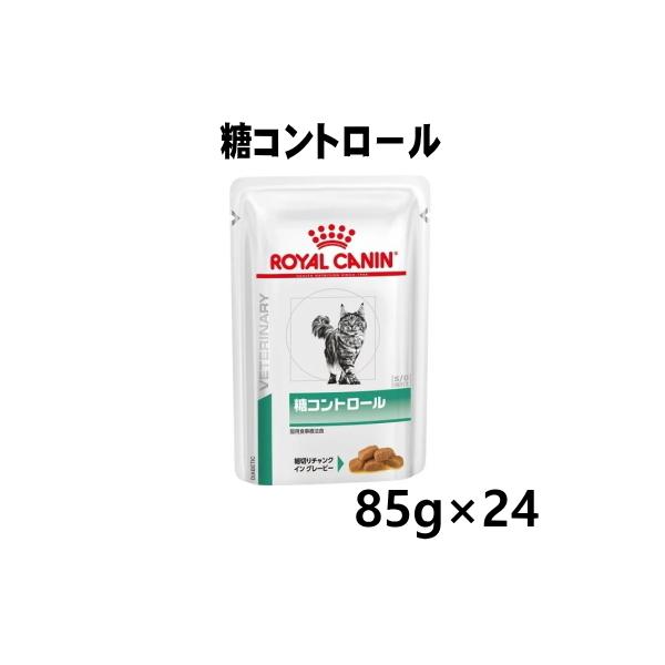 ロイヤルカナン 猫用 糖コントロール ウエット 85g/24 パウチ :ca-rc-wet-tou:みんな笑顔 通販 