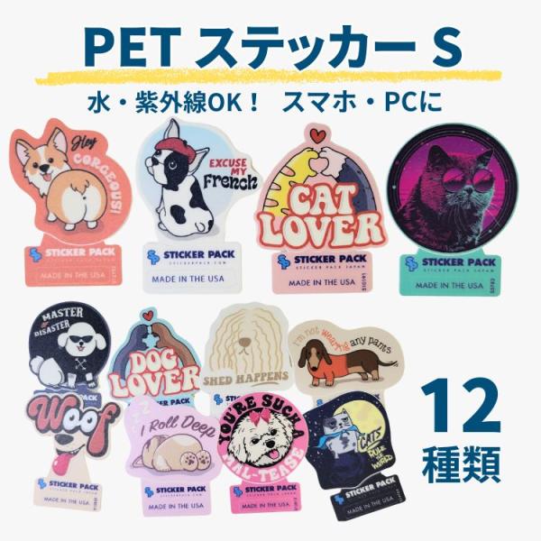 【アメリカ発｜STICKER PACK】高品質・高耐久｜遊び心あるデザインで大人も楽しめる犬ステッカーアメリカのステッカーブランド《STICKER PACK》は、ポップカルチャーの本場ならではのセンスと、確かな品質で注目を集めています。犬、...
