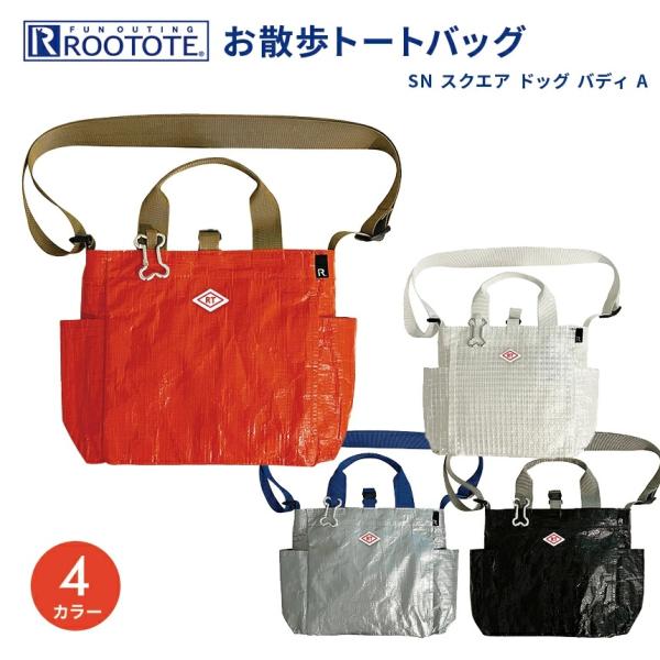 【製品特徴】ウォーターボトル・スプレー・ウエットティッシュ・おやつ・マナー袋など、愛犬とのお散歩に必要な荷物を立てて収納できるちょうどいいトートバッグ。ファミリーでお使いいただけます。１．手持ちとショルダーの２ＷＡＹタイプです。２．カラビナ...