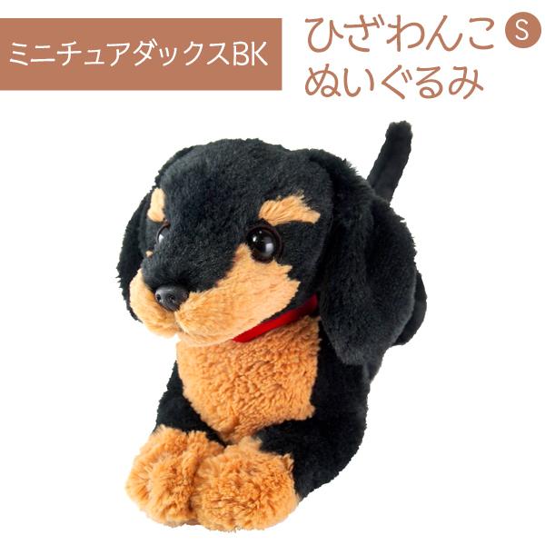 ワンタメ ミニチュアダックス ぬいぐるみ Sサイズ ミニチュアダックスフンド（座） ぬいぐるみ Sサイズ ゴールド