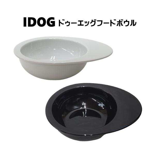 【商品説明】愛犬の食事や水飲み、おやつなどで愛用できるタマゴ型のシンプルな犬用フードボウルです。 陶器で有名な岐阜県多治見市のメーカーによって作られました。 ボウルには持ち手があって、使いやすく、白と黒の模様のない無地カラーはシンプルであり...