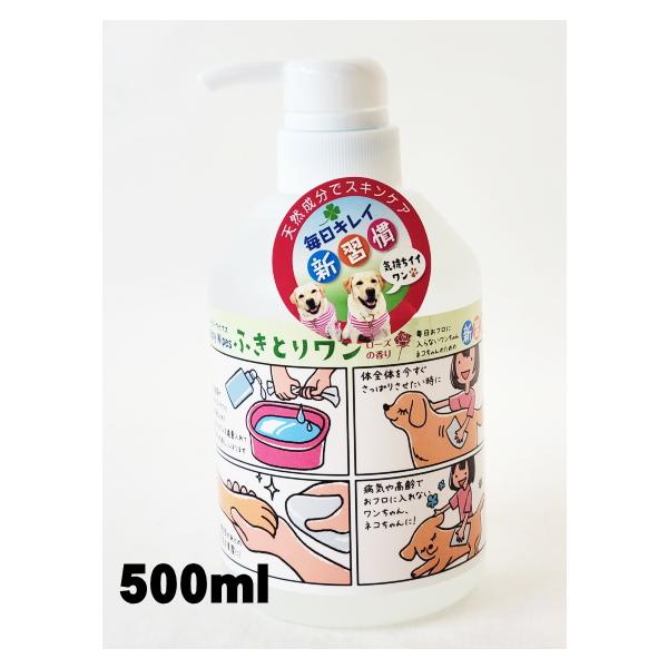 ペット用 スキンケア Happy Wipes ふきとりワン 500ml 保湿 消臭 ペット 犬 猫 小動物 散歩 お出かけ 介護 ケア 体 足 顔 ドライシャンプー うさぎ フェレット