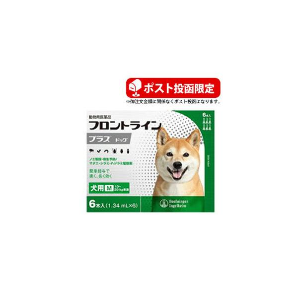 ポスト投函 /フロントラインプラス 犬用 Ｍ 6本 動物用医薬品