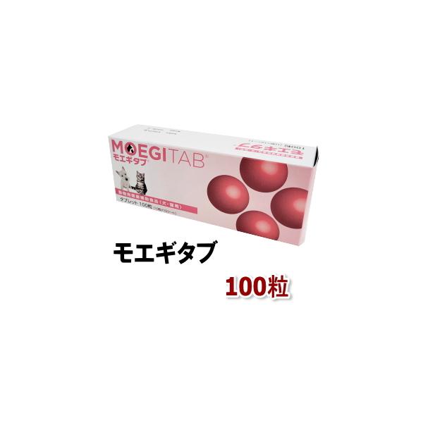 モエギキャップ 100粒×2箱 動物用健康補助食品【賞味期限:2026.09】 あすつく】【2個セット】【モエギキャップ 100粒（10粒×10