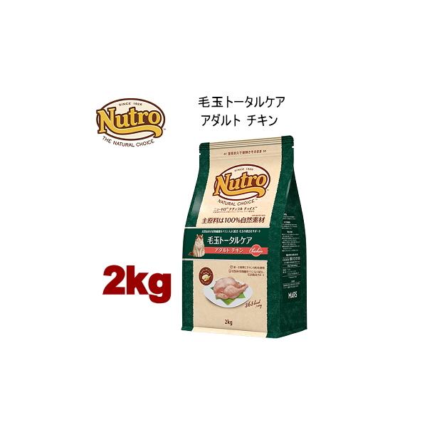 ナチュラルチョイス ニュートロ キャット 毛玉トータルケア アダルト