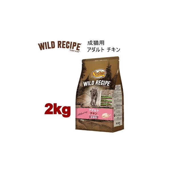 他サイト： ニュートロ キャット ワイルドレシピ アダルト チキン 成猫用 2kg NW216の商品画像