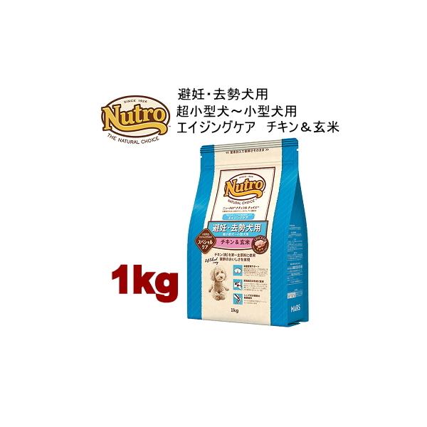 ニュートロナチュラルチョイス 避妊去勢犬用 超小型犬～小型犬用 チキン＆玄米 ナチュラルチョイス ニュートロ 避妊・去勢犬用 超小型〜小型犬