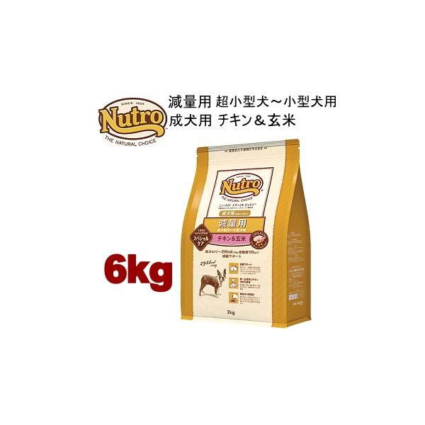 【Dogフード】ニュートロナチュラルチョイス 減量用 6キロ 楽天市場】6kg ニュートロ ナチュラルチョイス 減量用 超小型犬