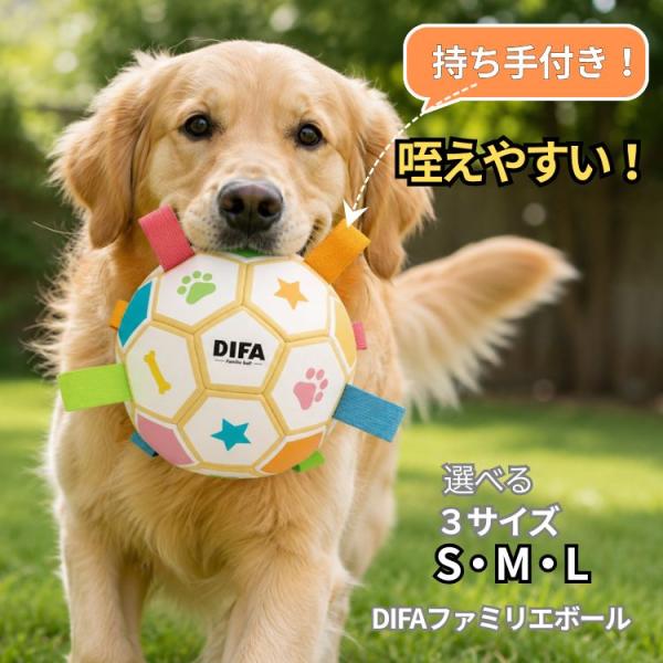 犬用 おもちゃ DIFA ファミリエボール パステル サッカーボール型 タグ付き ナチュラルラバー素材 小型犬から大型犬まで ペットと遊べる犬用ボール