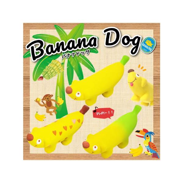 バナナドッグ スクィーカー付き ラテックス 犬用 おもちゃ ペット用品 犬用品 超小型犬 小型犬