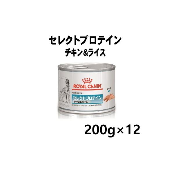 本物保証! ロイヤルカナン 犬用 セレクトプロテイン 缶 チキン ライス