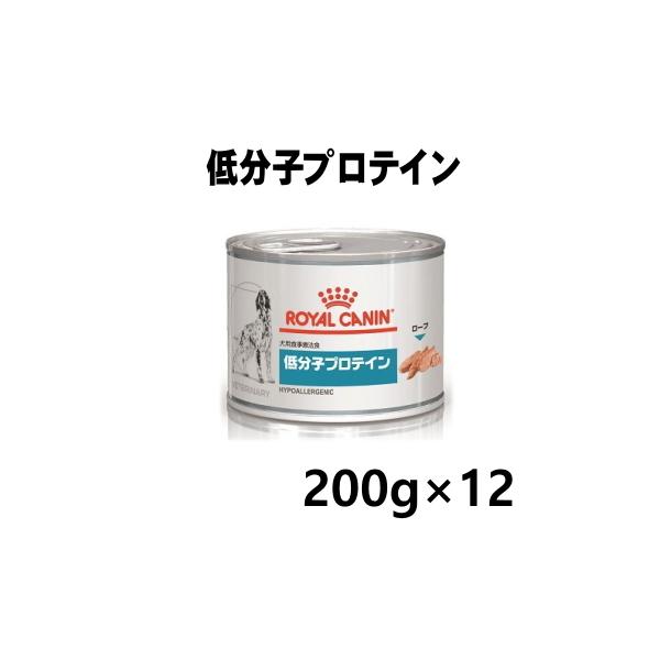 ロイヤルカナン 犬用 低分子プロテイン ウエット缶 200g×12