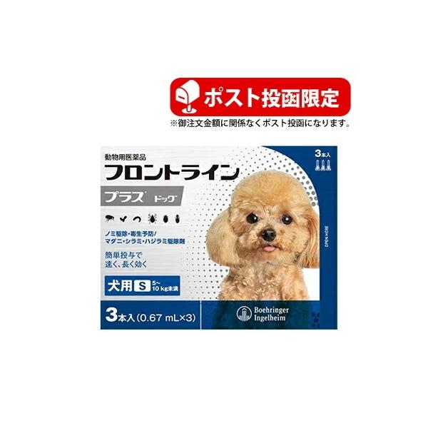 送料無料ポスト投函 フロントラインプラス 犬用 S 3本入 体重5 10kg未満 小型犬 S 3 みんな笑顔 通販 Yahoo ショッピング