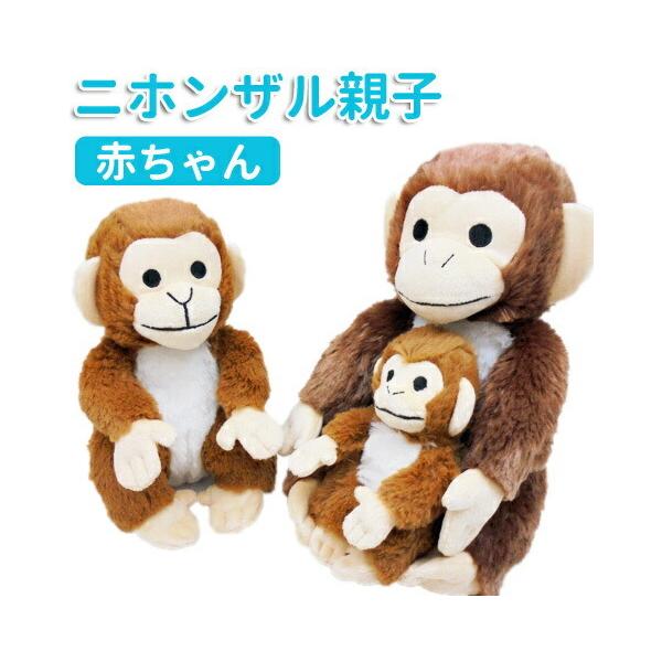 ぬいぐるみ ニホンザル親子 赤ちゃん 犬用 おもちゃ さる Saitou Iaf008 みんな笑顔 通販 Yahoo ショッピング