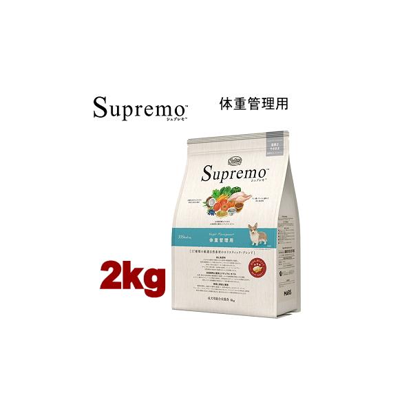 シュプレモ 2kg ニュートロ 体重管理用 全犬種用 犬用 ドッグフード