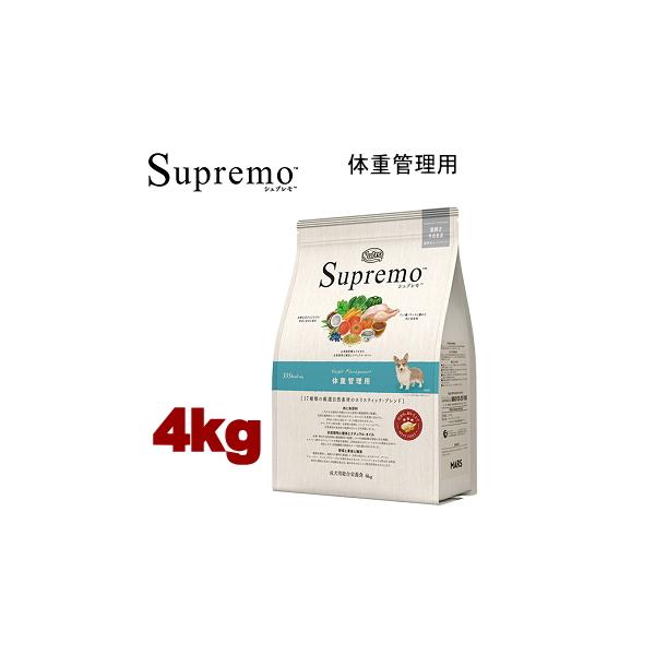 Supremo（シュプレモ）　体重管理用　ドライフード 犬用 4kg シュプレモ 4kg ニュートロ 体重管理用 全犬種用 ドッグフード