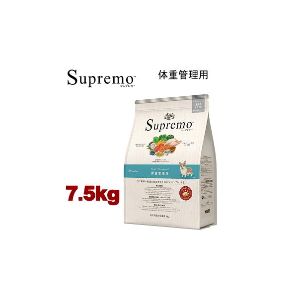 Supremo 体重管理用ドライフード7.5kg シュプレモ 7.5kg ニュートロ 体重管理用 全犬種用 ドッグフード