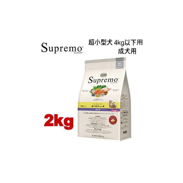 シュプレモ小型犬用 ドライフード2袋 シュプレモ小型犬用 ドライフード2袋 シュプレモ小型犬用