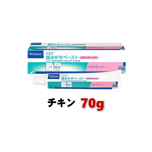 ビルバック  犬猫用 歯磨きペースト チキンフレーバー 70g