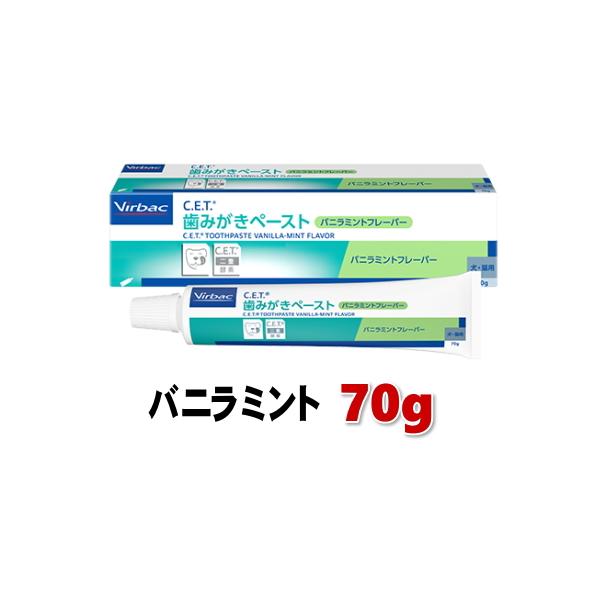 他サイト： 【使用期限2027.12月】ビルバック C.E.T. 歯みがきペースト バニラミント フレーバー 70g 犬猫用の商品画像