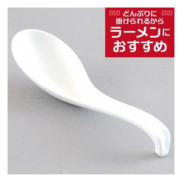 らーめん用れんげ　46本　中古 らーめん用れんげ 46本 中古 中華食器の通販|食器のセール・購入なら