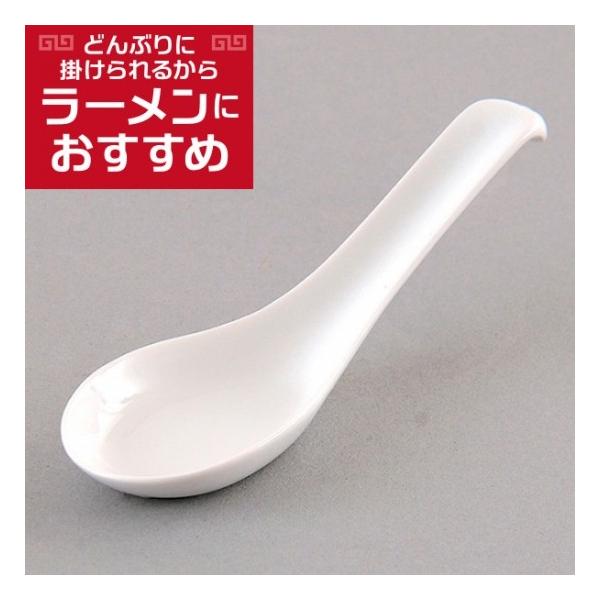ハートセラミック京レンゲ 中華食器 レンゲ 業務用 約14.3cm 軽量強化
