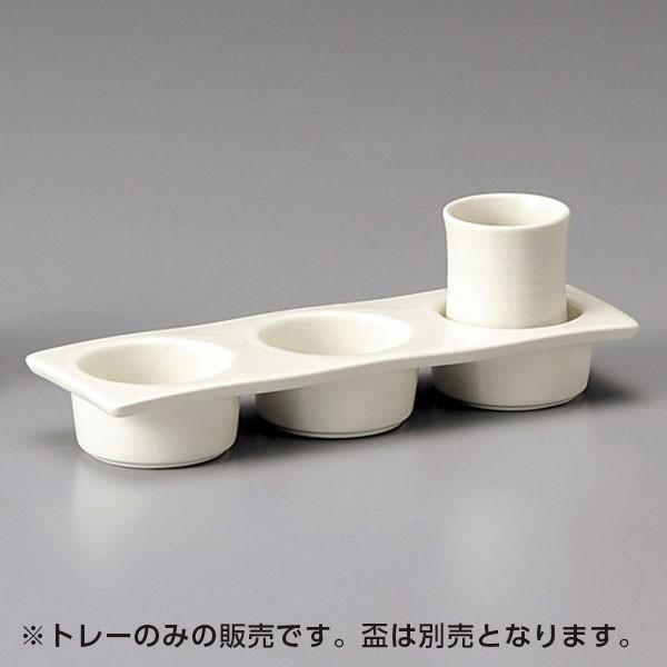 利き酒三品トレー 白マット 和食器 食前酒・盃・ぐい呑・利き酒 業務用