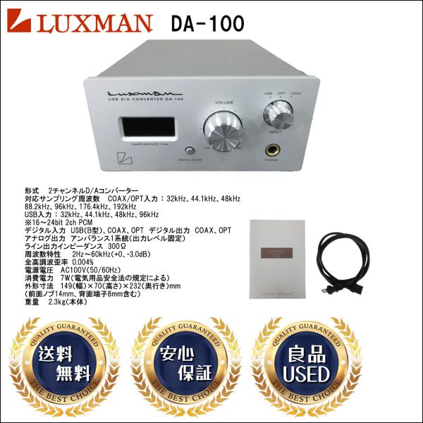 緊急値下げ】LUXMAN DA-100 USB D/A コンバーター