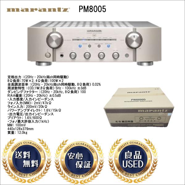 marantz プリメインアンプ PM8005 マランツ : みんなのTOKUTOKU marantz プリメインアンプ PM8005 マランツ : みんなのTOKUTOKU