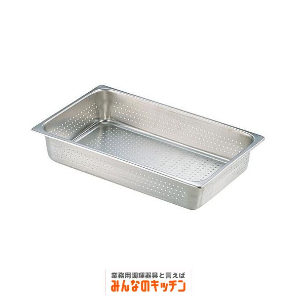 ホテルパン 穴明 ハイグレード 18-8ステンレス 6点セット 厨房用品 業務用 業務用 18-8穴明ホテルパン 1／2 150mm 2126P（9-0123-0214