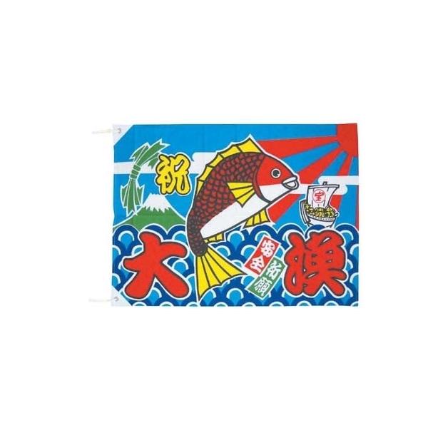 大漁旗 K26-21B 100×150（9-2552-1301） : 5-2114-1702 : みんなの