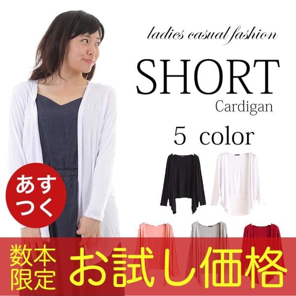 カーディガン レディース 秋 冬 春 オフィス ショートカーディガン 薄手 カーデ 大きいサイズ 大きめ カジュアル 即日配送 Buyee Buyee 日本の通販商品 オークションの代理入札 代理購入