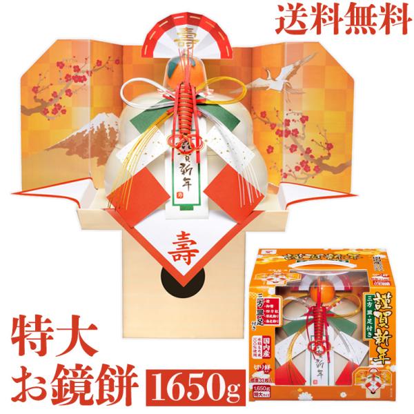 minnanoosechi_kagamimochi1650