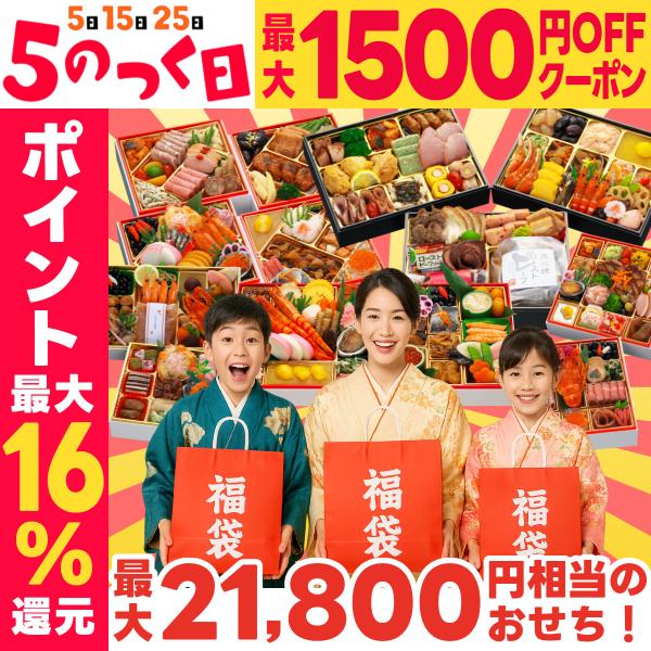 人気急上昇の商品3 - 蔵王福膳 おせち 福袋 2026 おせち料理 【梅】 モニター 募集 キャンペーン 予約 お節福袋 福袋おせち 福おせち 冷凍おせち 冷凍 ふくぶくろ