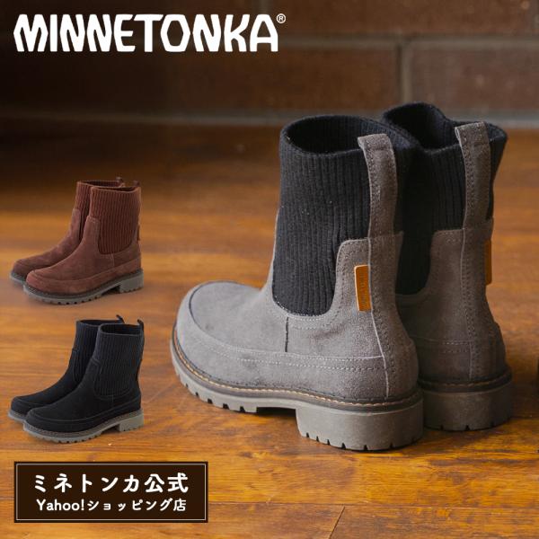 ミネトンカ公式 MINNETONKA ニットソックスサイドゴアブーツ【18M09】【今季限定／再入荷なし】