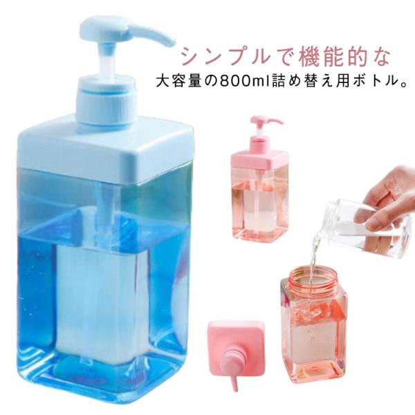 シャンプーボトル 詰め替え容器 大容量 800ml 詰め替え袋ごと