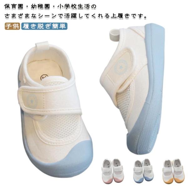 上履き 子供 うわばき 男の子 女の子 キッズ シューズ スクールシューズ ベビー 室内履き 子供 靴 夏用 シューズ 上靴 幅広 マジックテープ 通