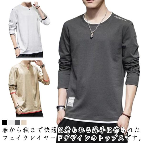 メンズ 長袖Tシャツ 重ね着風 レイヤード風 春秋 ロングtシャツ カットソー 長袖 tシャツ 部屋着 トップス ゆったり クルーネック 柔らか カジ